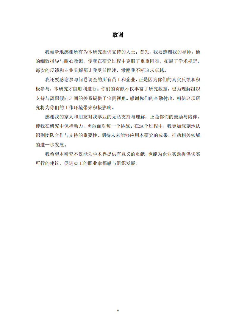 企业员工组织支持对离职倾向的影响研究-第3页-缩略图