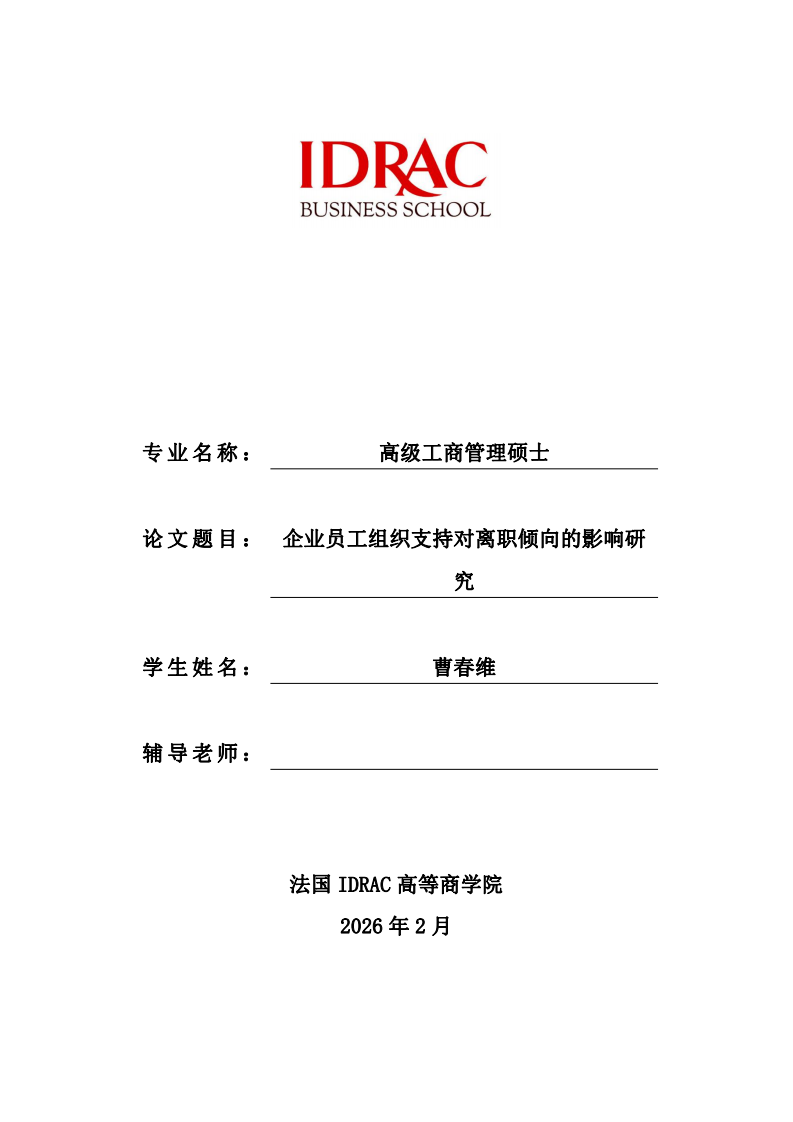 企业员工组织支持对离职倾向的影响研究-第1页-缩略图