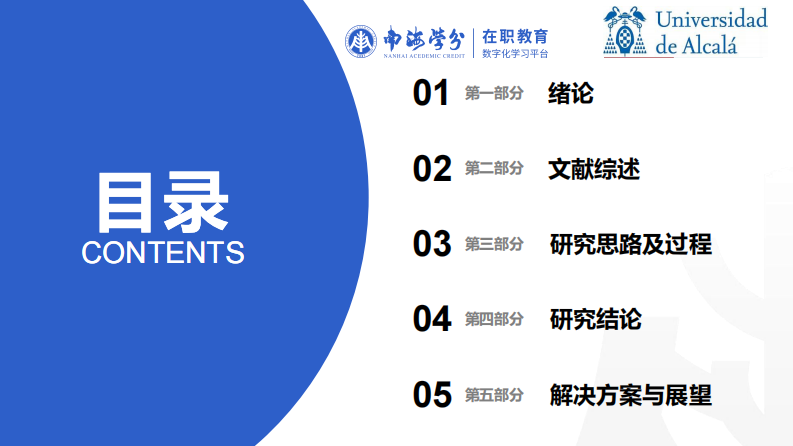 制造业智慧化转型影响因素研究-第3页-缩略图