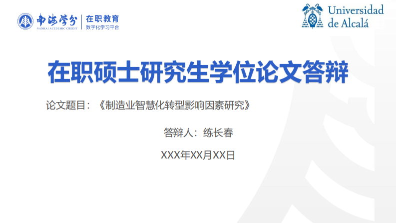 制造业智慧化转型影响因素研究-第1页-缩略图