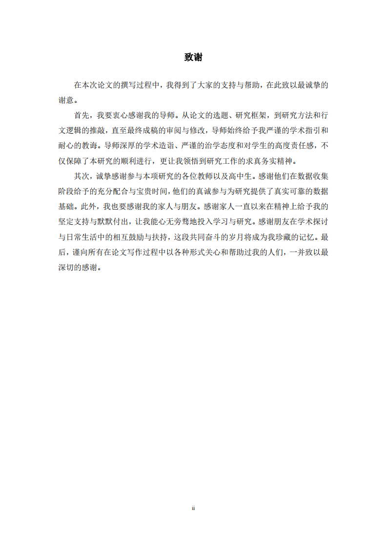 校外心理讲堂对高中生心理健康的作用研究-第3页-缩略图