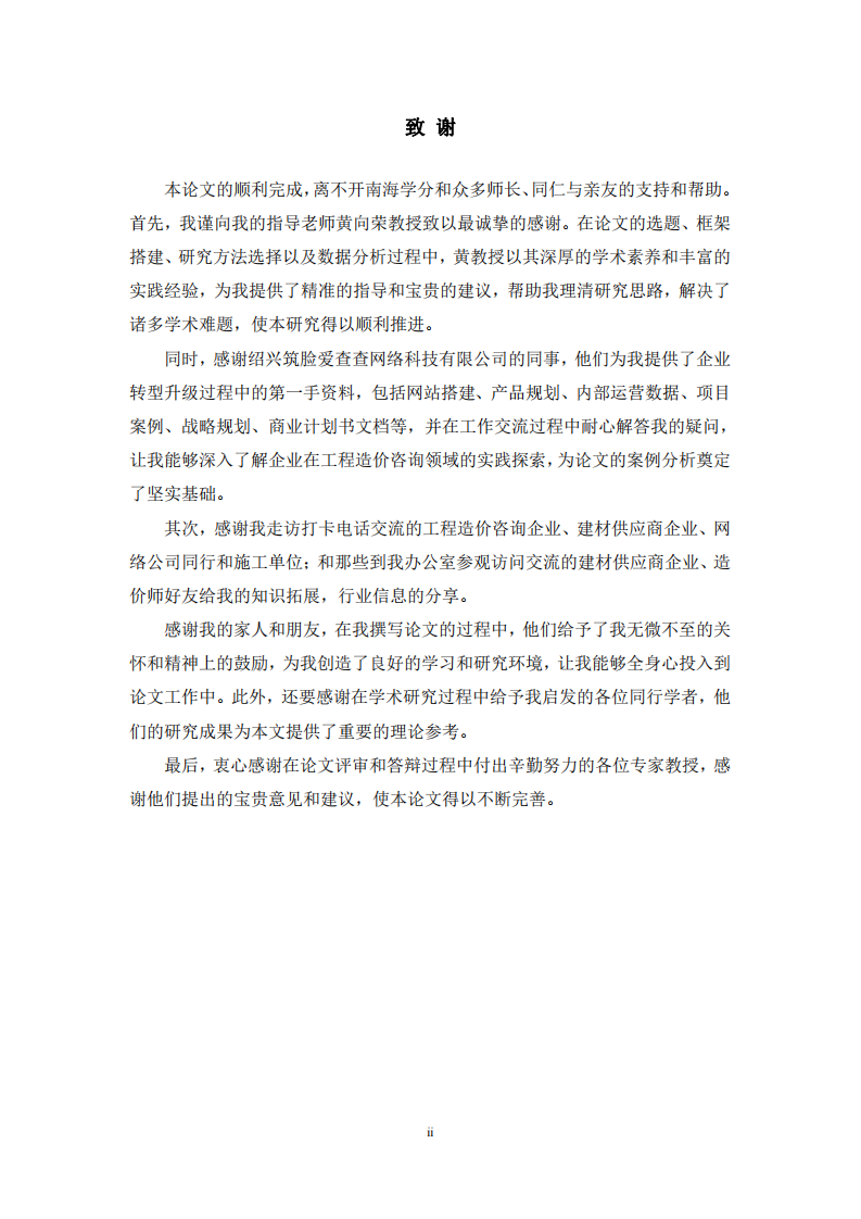 爱查查材价查询系统B2C商业模式的可行性研究-第3页-缩略图