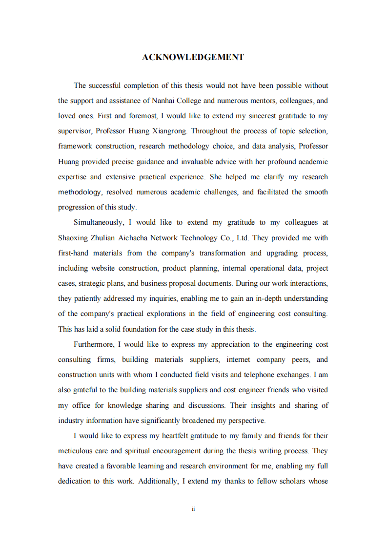 爱查查材价查询系统B2C商业模式的可行性研究-第3页-缩略图