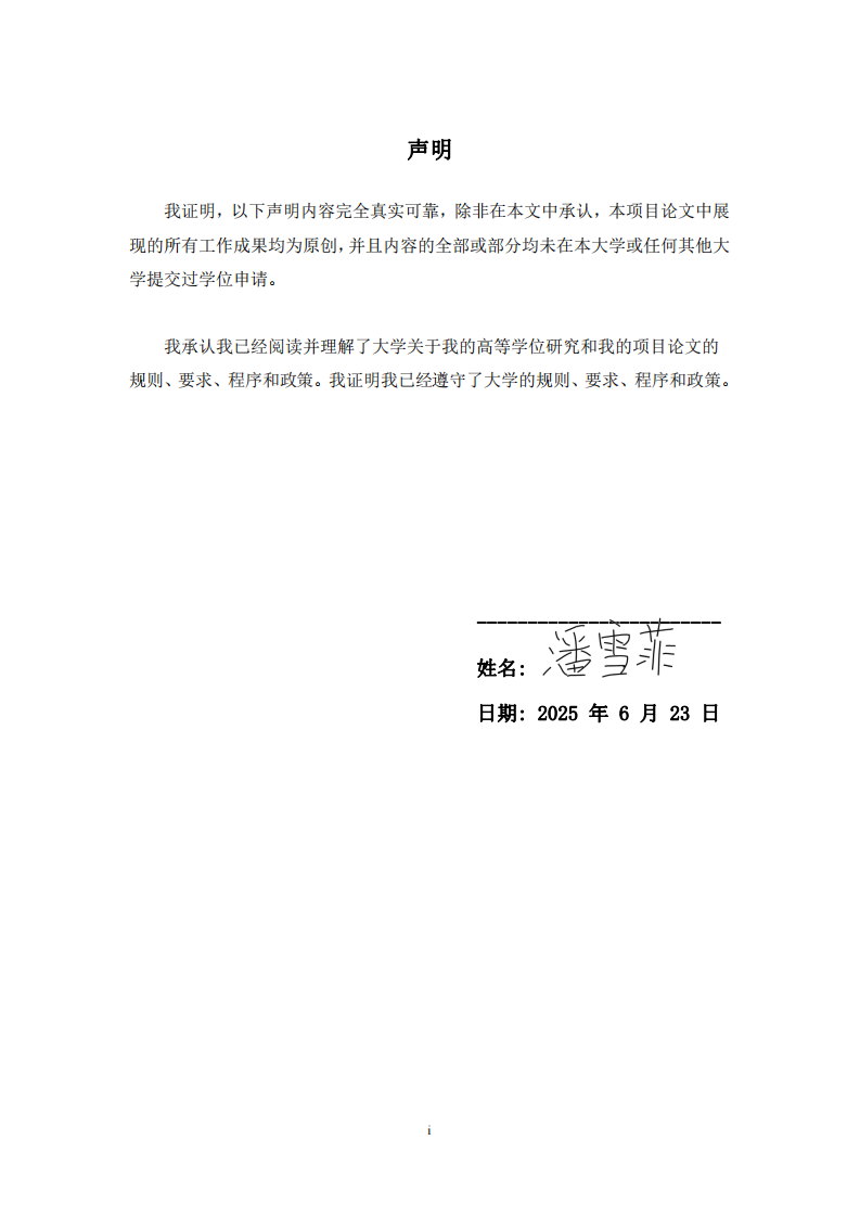 小学中段“语文园地”的教学问题研究-第2页-缩略图