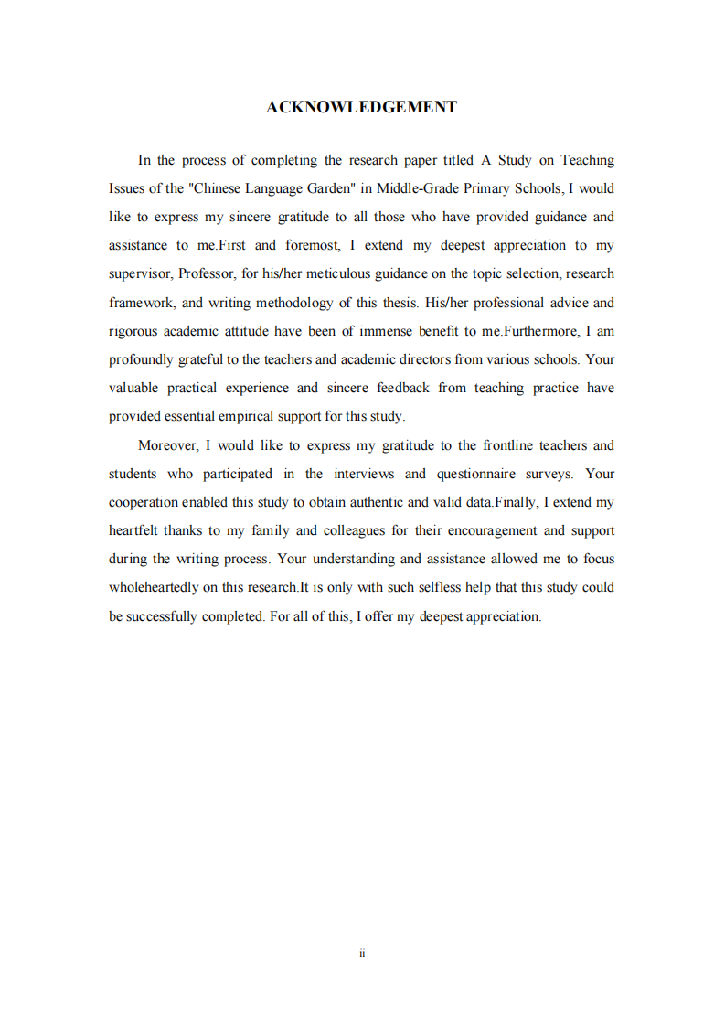 小学中段“语文园地”的教学问题研究-第3页-缩略图