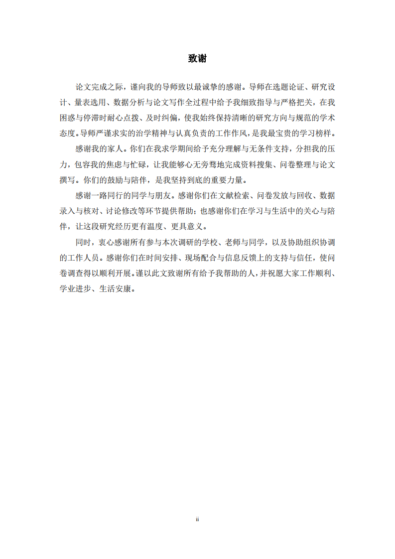 青少年长辈拒绝行为对心理抑郁的影响研究-第3页-缩略图