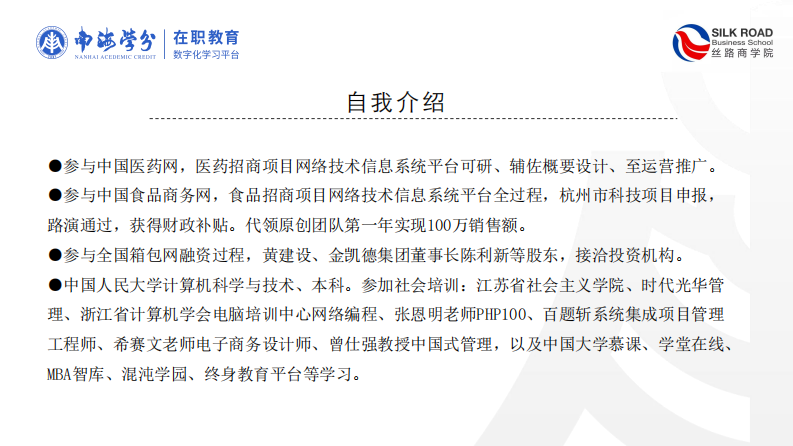爱查查材价查询系统B2C商业模式的可行性研究-第3页-缩略图