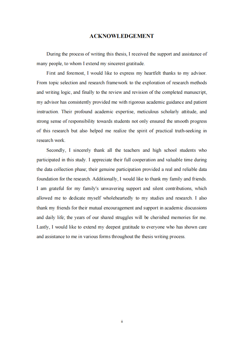 校外心理讲堂对高中生心理健康的作用研究-第3页-缩略图