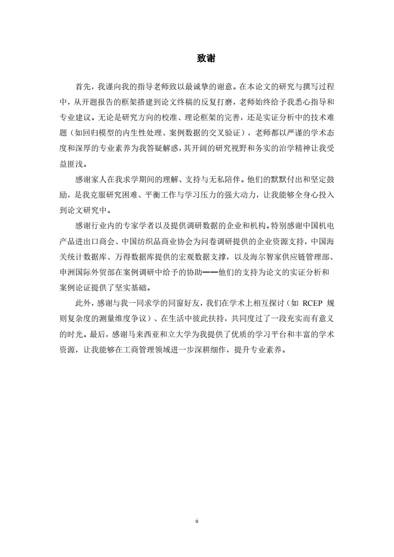 RCEP 原产地规则对国际物流成本的影响研究-第3页-缩略图