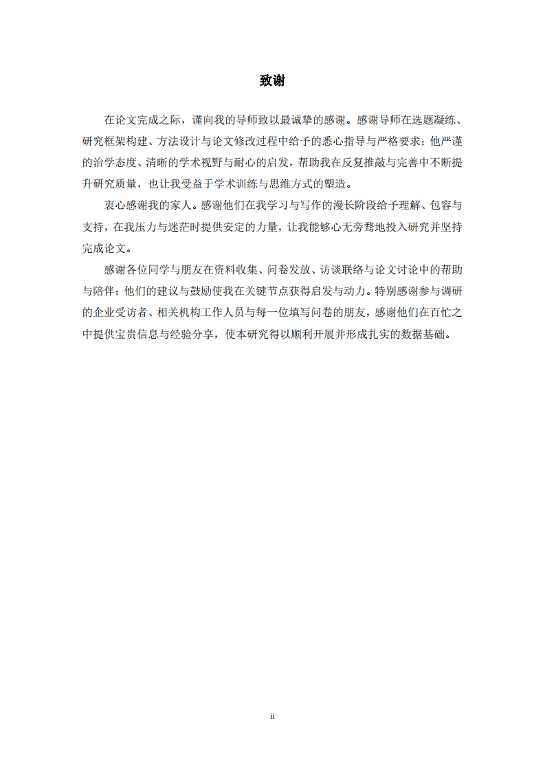 医疗中心城市生物医药企业合作创新模式研究-第3页-缩略图