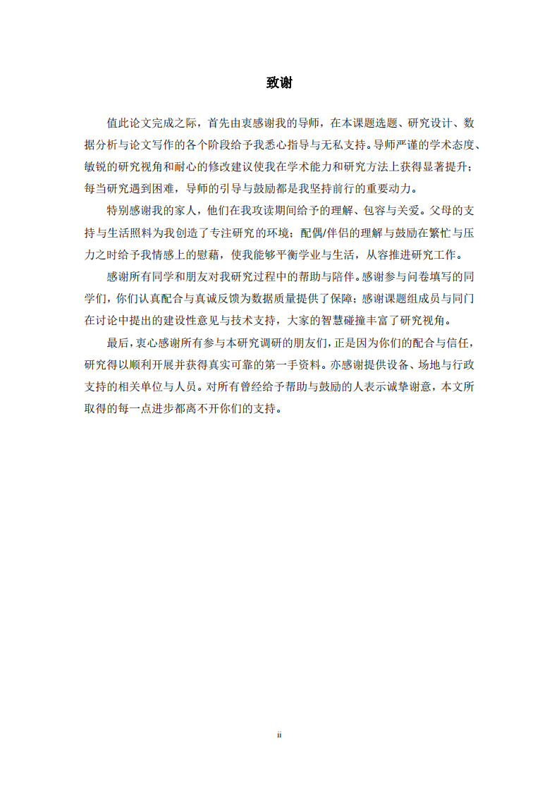 AI对中小学个性化学习活动的影响研究-第3页-缩略图