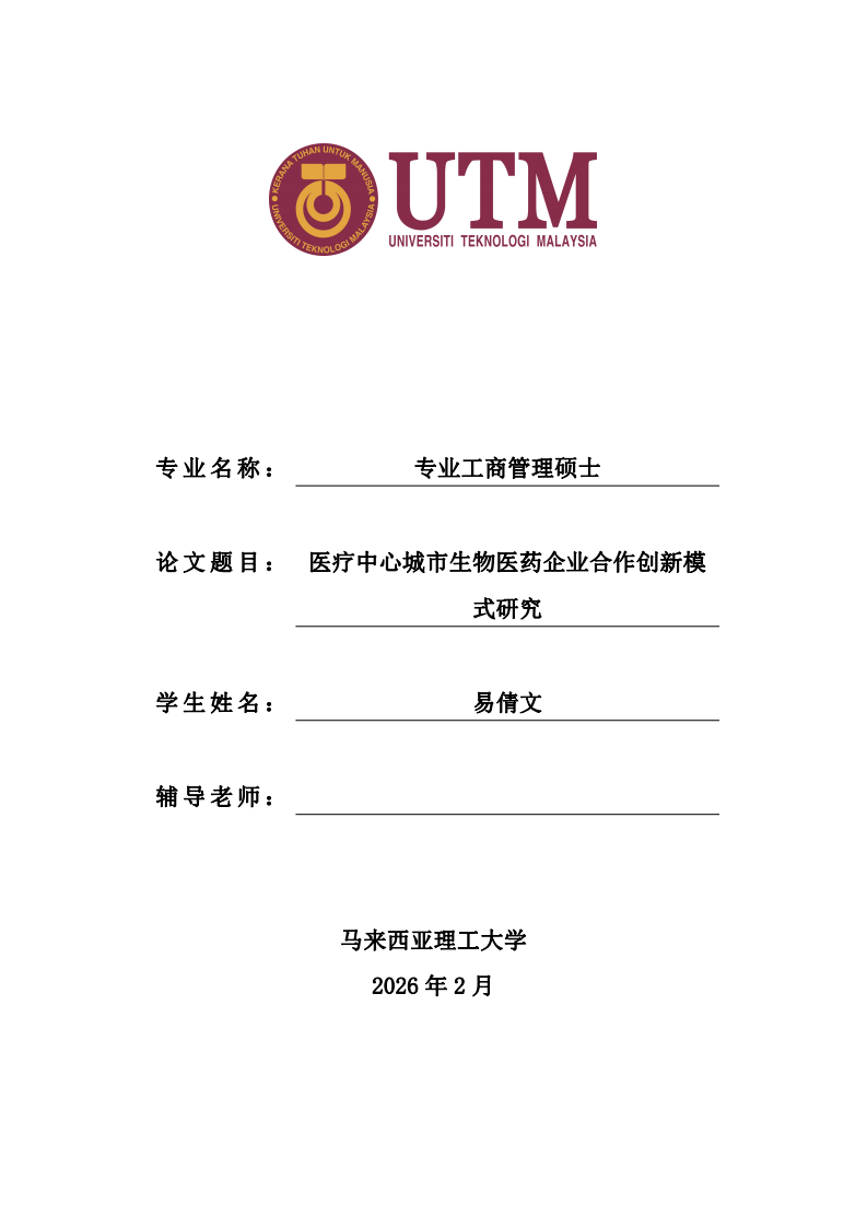 医疗中心城市生物医药企业合作创新模式研究-第1页-缩略图