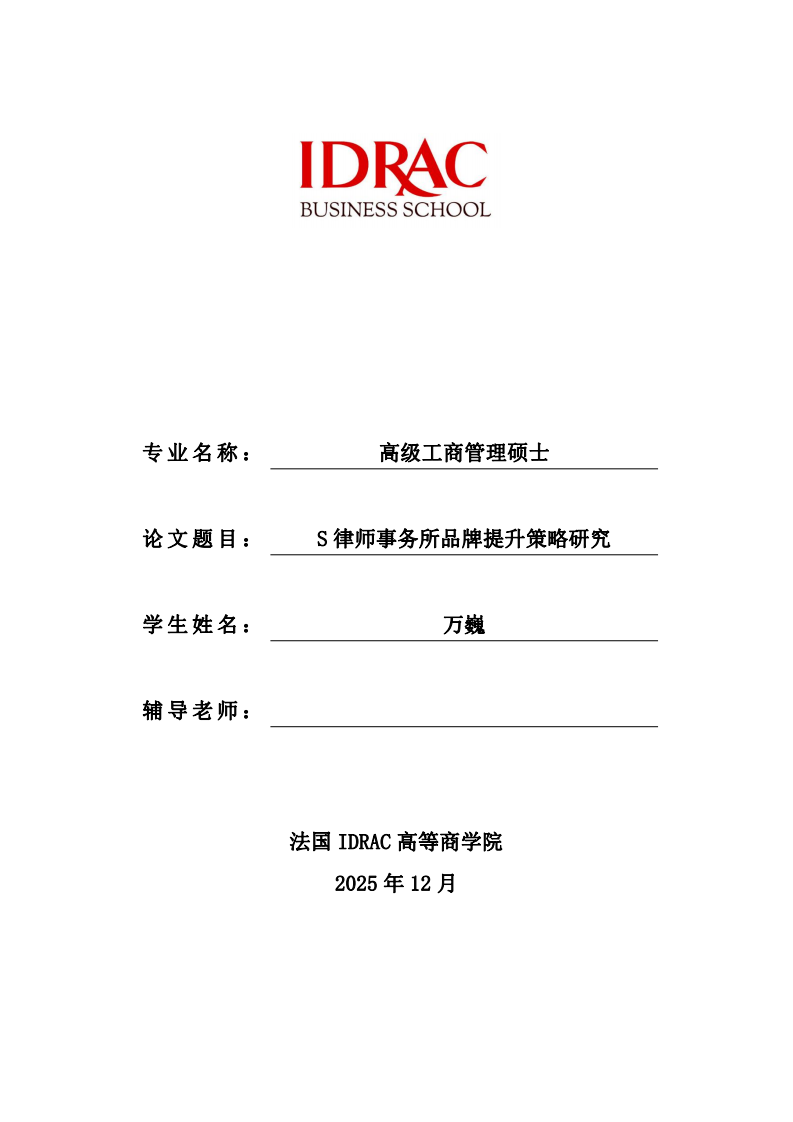 S律师事务所品牌提升策略研究-第1页-缩略图