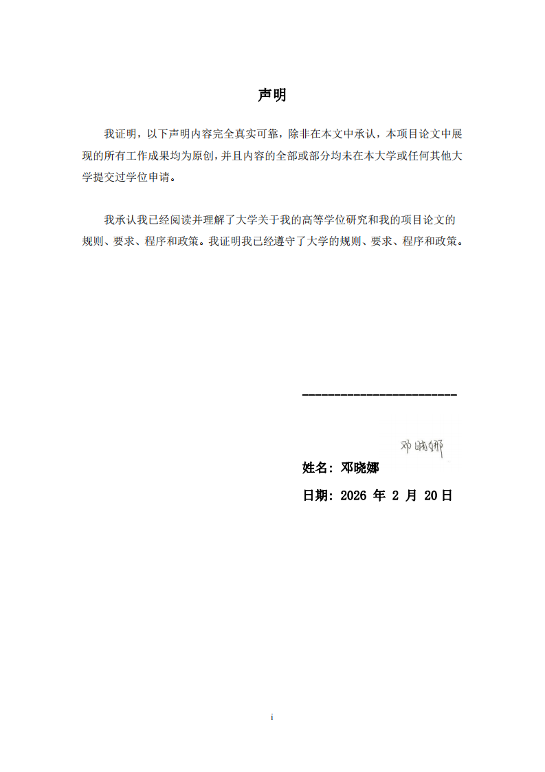 家长焦虑对中学生心理健康的影响研究-第2页-缩略图