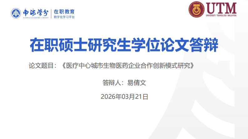 医疗中心城市生物医药企业合作创新模式研究-第1页-缩略图