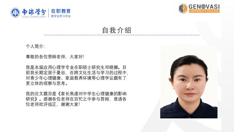 家长焦虑对中学生心理健康的影响研究-第2页-缩略图