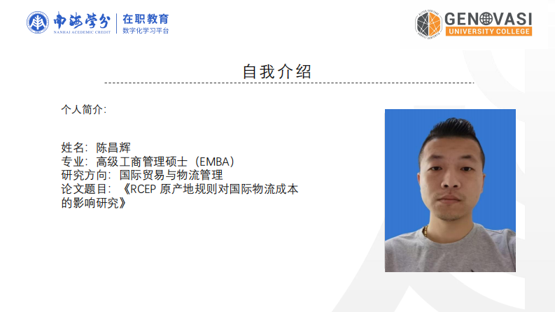 RCEP 原产地规则对国际物流成本的影响研究-第2页-缩略图