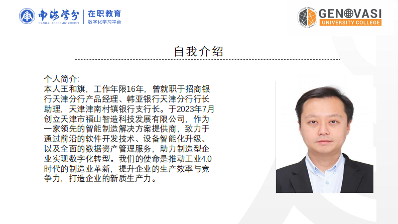 天津市福山智造科技发展有限公司数据治理能力对项目绩效的影响研究-第2页-缩略图