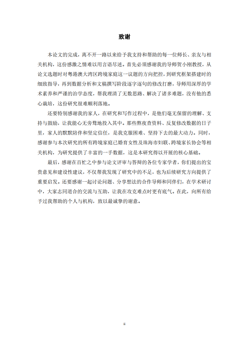 跨境家庭已婚育女性自我分化干预对亲子关系的影响研究-第3页-缩略图