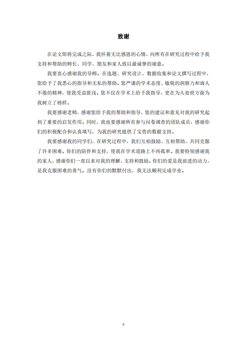 团队成员感知服务型领导组织承诺与工作满意度关系的研究-第3页-缩略图
