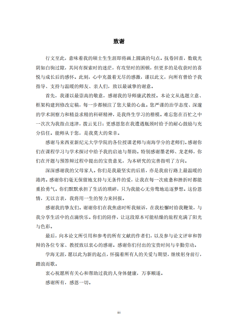 数字化转型对实训教师能力结构的影响研究-第3页-缩略图