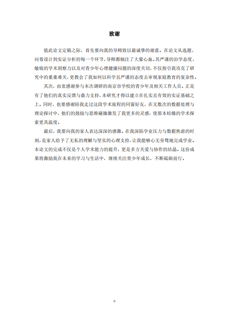 父母受教育程度对青少年短视频成瘾的影响研究-第3页-缩略图