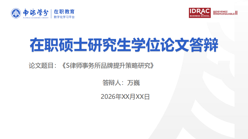 S律师事务所品牌提升策略研究-第1页-缩略图