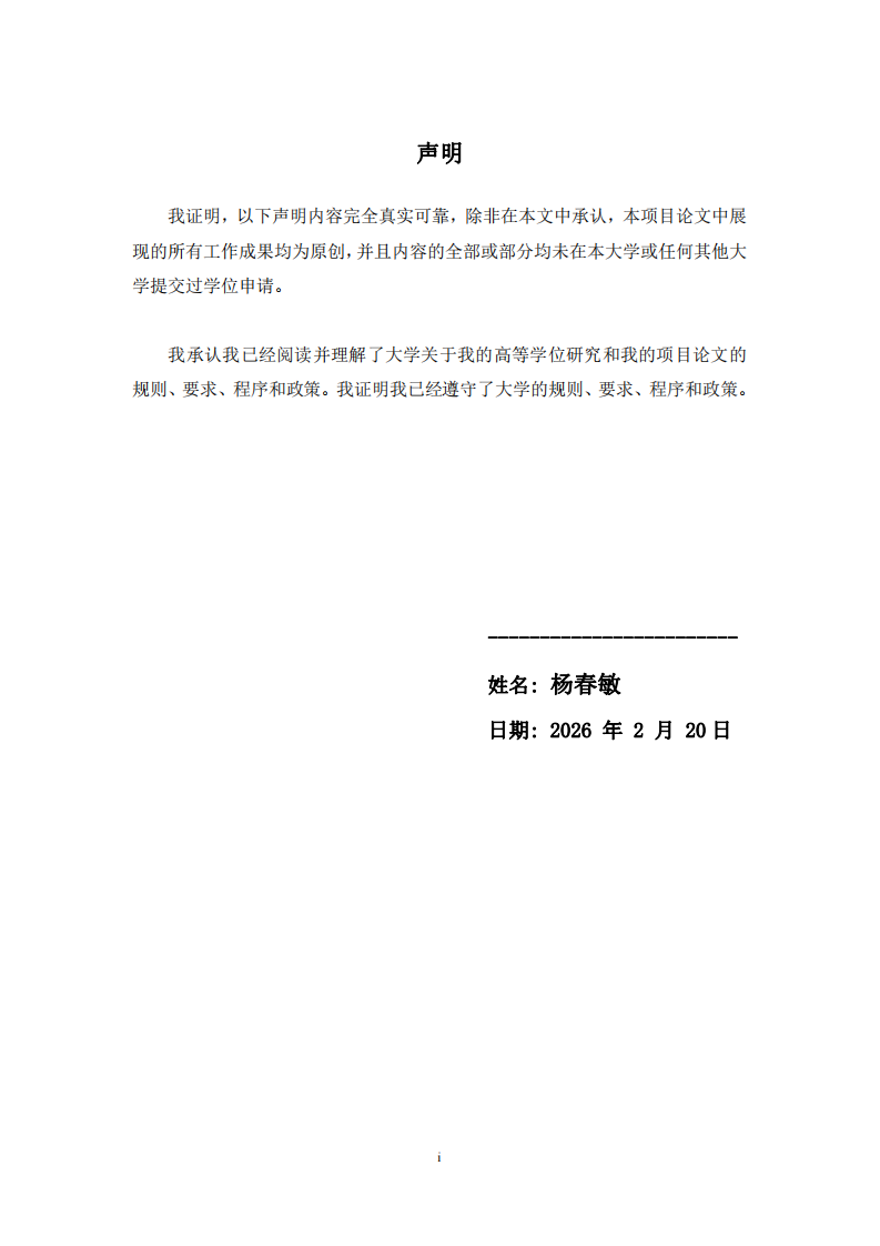 父母受教育程度对青少年短视频成瘾的影响研究-第2页-缩略图