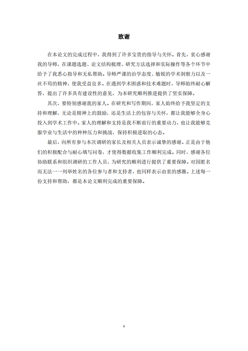 家庭父母关系对儿童焦虑的影响研究-第3页-缩略图