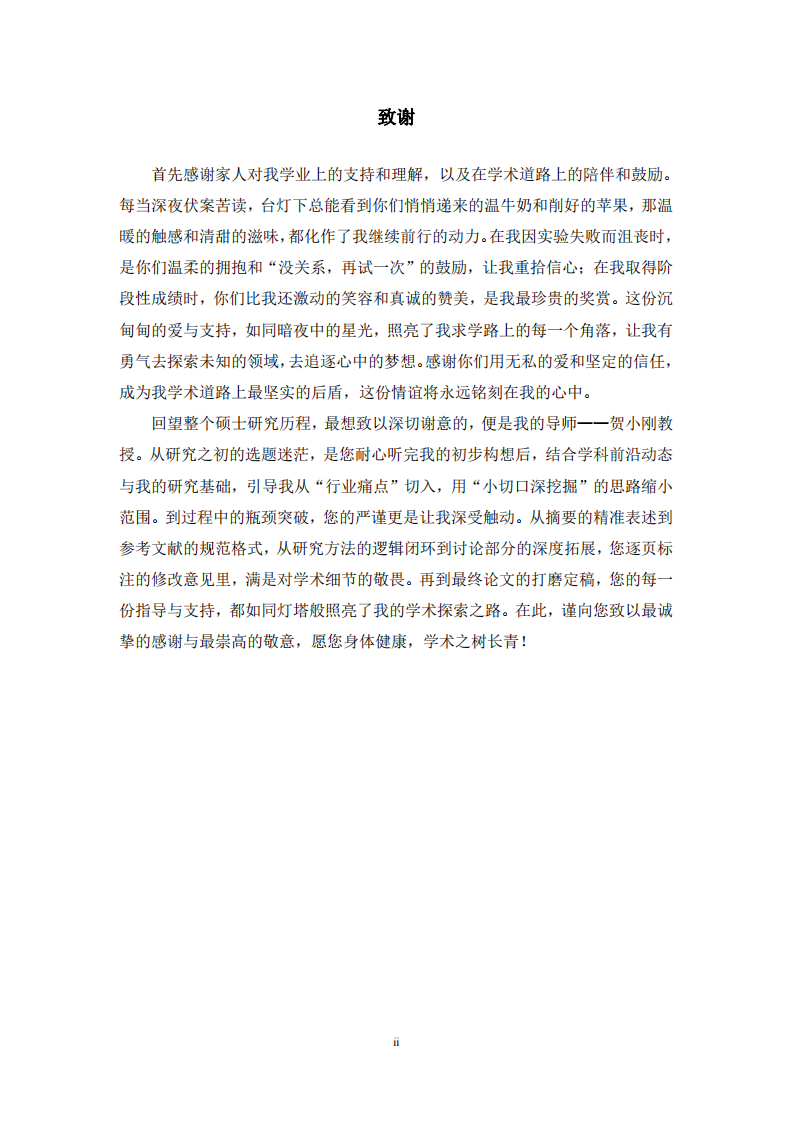 新能源汽车智能座舱生态对用户粘性的影响研究-第3页-缩略图