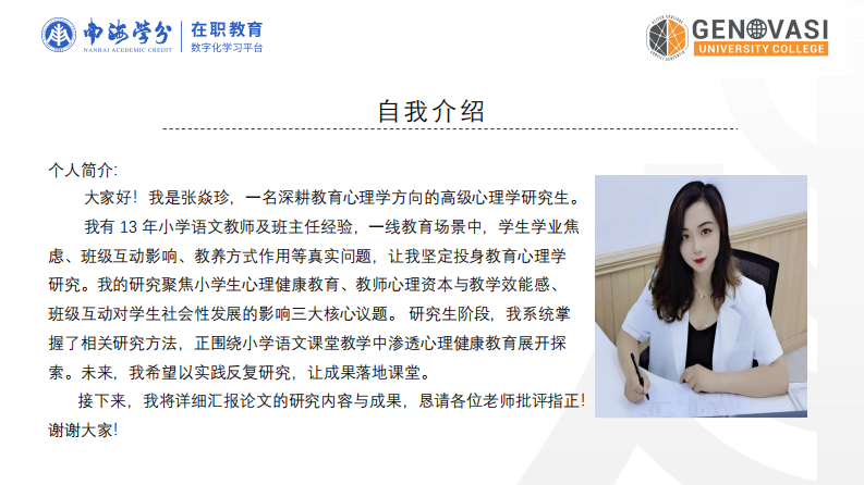 小学语文课堂教学中渗透心理健康教育的实践路径研究-第2页-缩略图