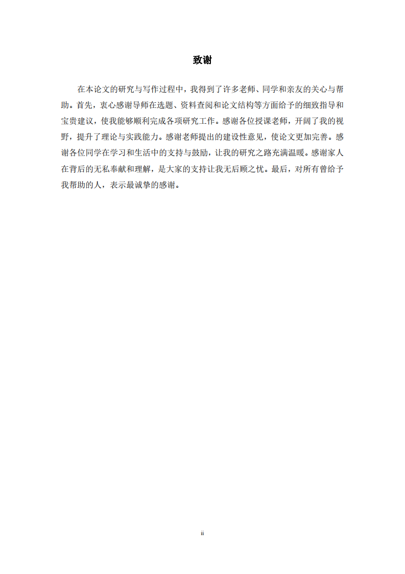 消费者在跨境电商平台购买意愿影响研究-第3页-缩略图