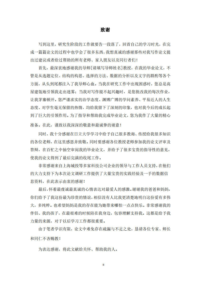 科技企业组织效能提升对员工敬业度的影响研究-第3页-缩略图