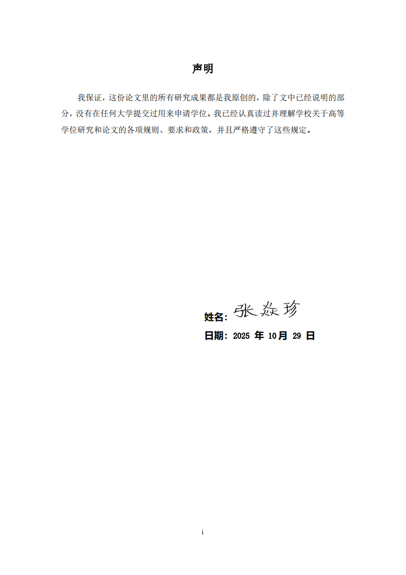 小学语文课堂教学中渗透心理健康教育的实践路径研究-第2页-缩略图