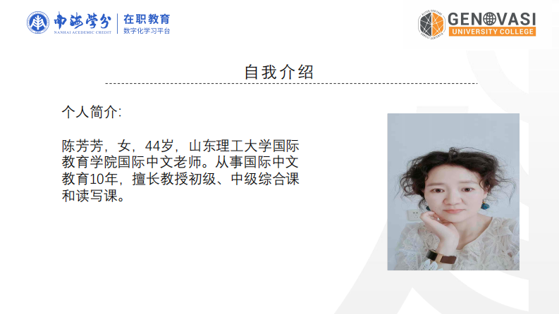 山东理工大学国际教育学院留学生初级汉语综合课“学-练-做”三维一体教学模式研究-第2页-缩略图