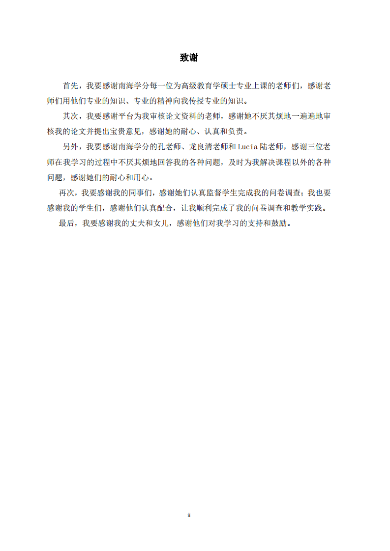 山东理工大学国际教育学院留学生初级汉语综合课“学-练-做”三维一体教学模式研究-第3页-缩略图