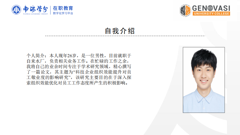 科技企业组织效能提升对员工敬业度的影响研究-第2页-缩略图