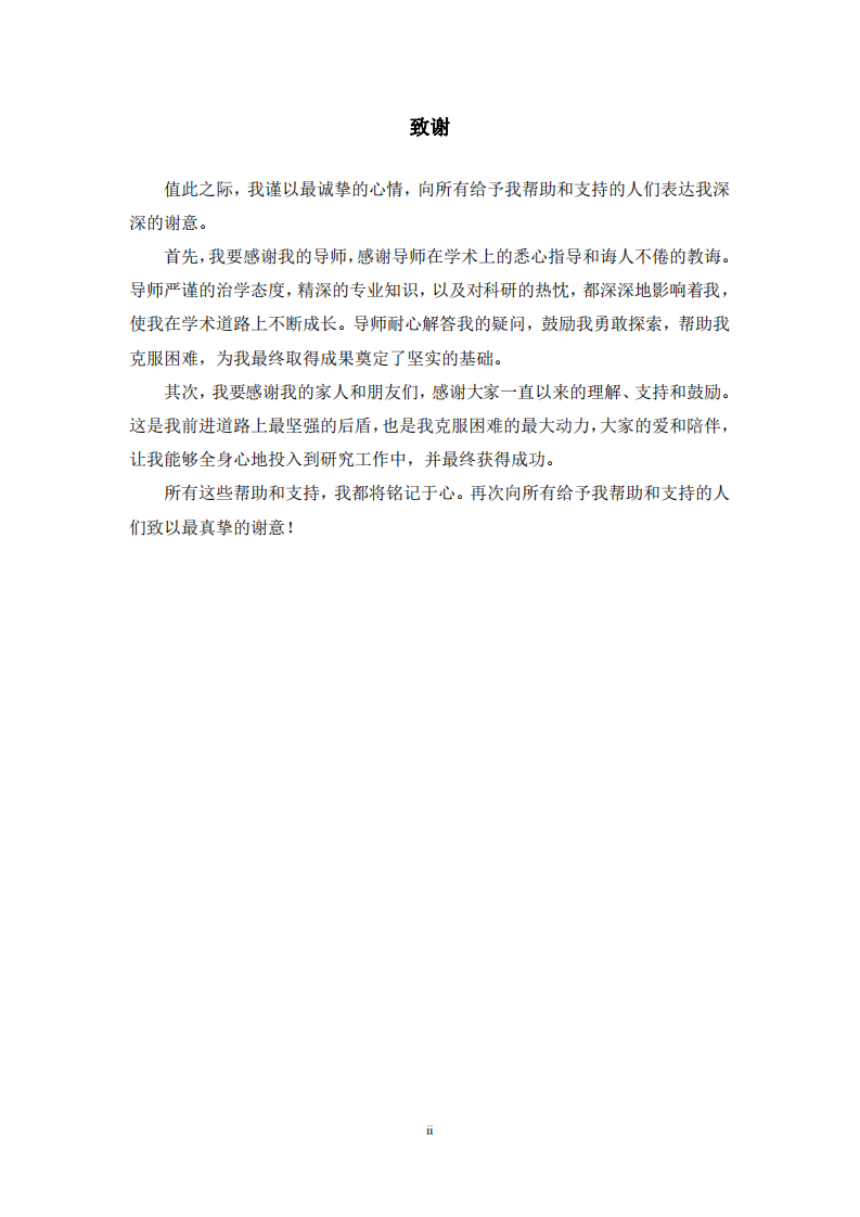 化工企业绿色供应链管理对绿色创新绩效的影响研究-第3页-缩略图