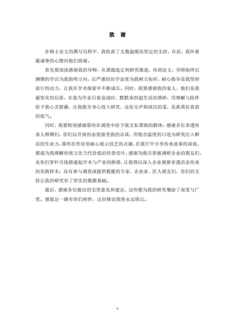 传统技艺传承对地方产业发展影响研究-第3页-缩略图