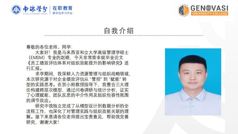 员工绩效评估体系对组织效能提升的影响研究-第2页-缩略图