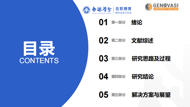 化工企业绿色供应链管理对绿色创新绩效的影响研究-第3页-缩略图