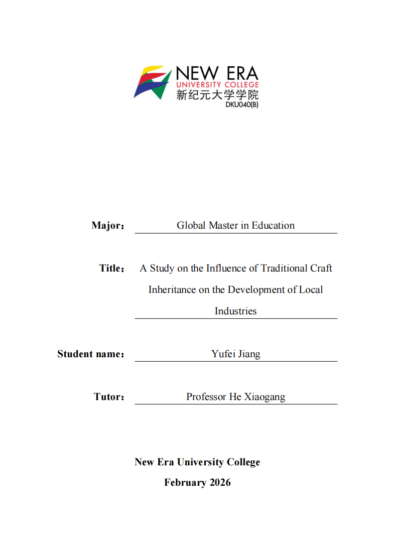 传统技艺传承对地方产业发展影响研究-第1页-缩略图