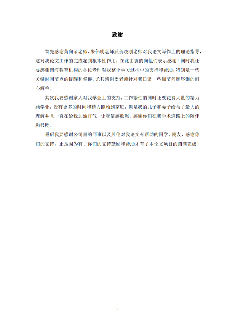 WLN公司电商ERP内外贸集成发展对项目管理的研究-第3页-缩略图