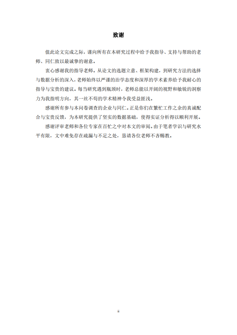 员工培训对忠诚度提升的策略研究-第3页-缩略图