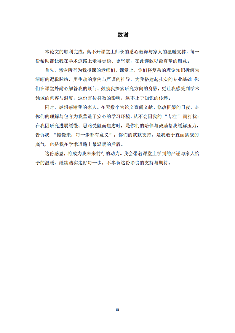 父母教养方式对幼儿园新生入园分离焦虑影响研究-第3页-缩略图