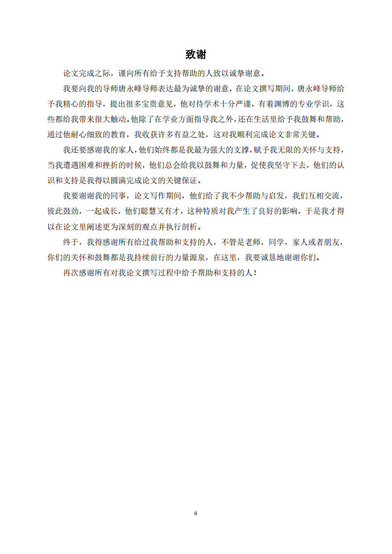 岭南设计集团有限公司园林景观项目中的团队建设研究-第3页-缩略图