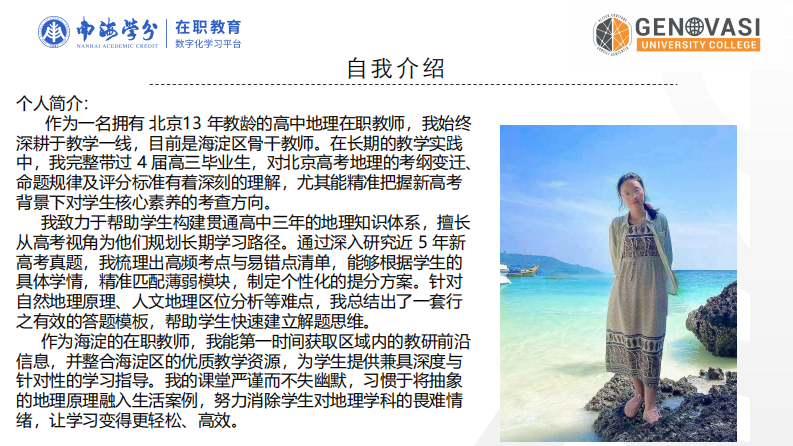 北京理工附中分校高中地理复习策略优化对育人价值的影响研究-第2页-缩略图