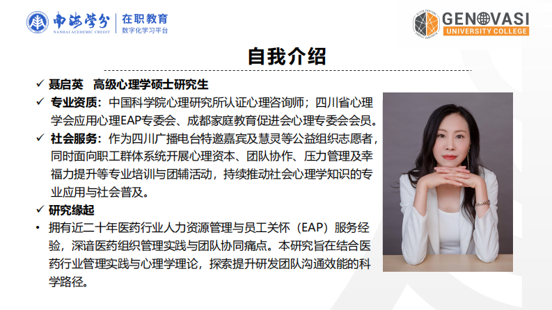 成人自我状态使用频率对伊诺达博医药研发团队沟通效能的影响研究-第2页-缩略图
