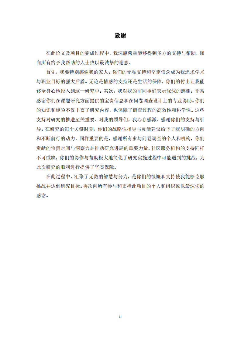 墨尔本居家养老服务机构体系内阿尔茨海默症病人的家庭照顾者心理压力分析及支持策略-第3页-缩略图