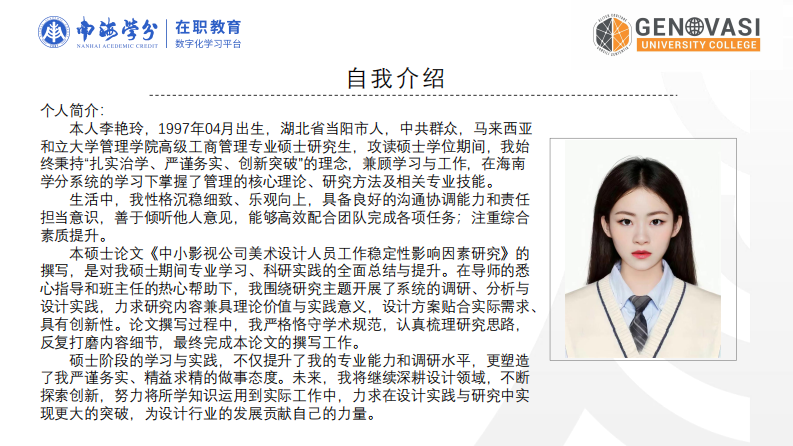 中小影视公司美术设计人员工作稳定性影响因素研究-第2页-缩略图